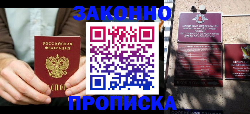 прописка 2025 в Волгореченске