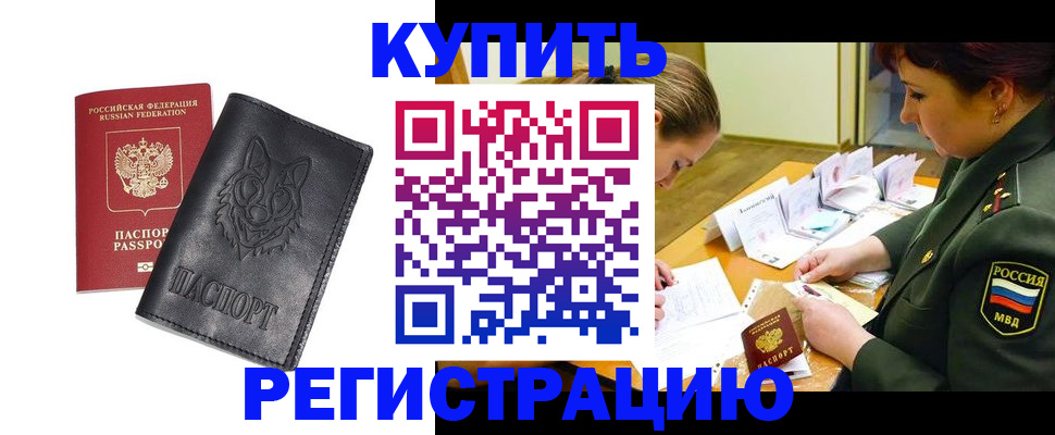 прописка паспорт в Волгореченске