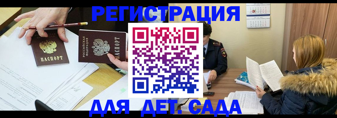 регистрация для дет. сада в Волгореченске